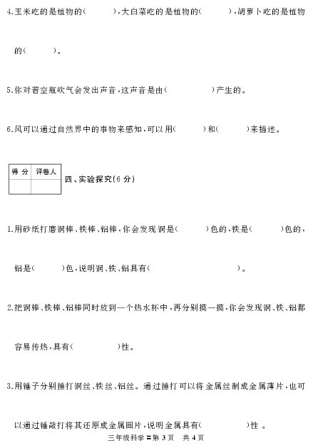 山西省临汾市翼城县科学三年级2019-2020学年第二学期期末学业水平测试（苏教版，无答案，PDF版）