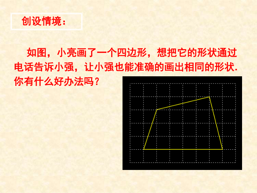 19.3坐标与图形的位置 课件