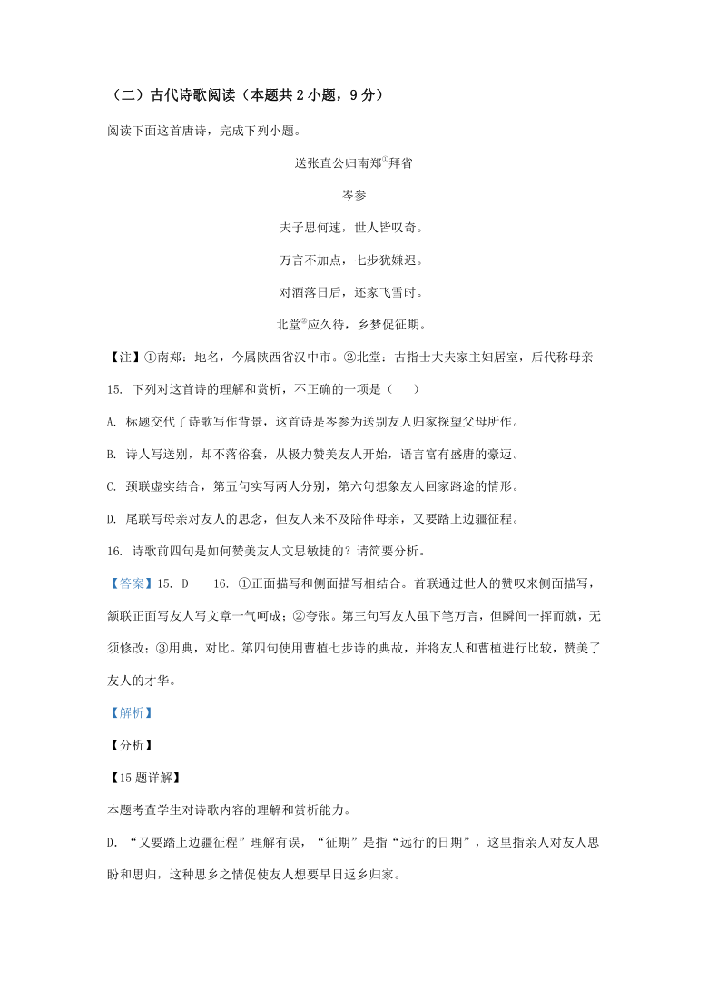 重庆市2021届高三下学期4-5月语文模拟试卷精选汇编：古诗词阅读专题 Word含答案