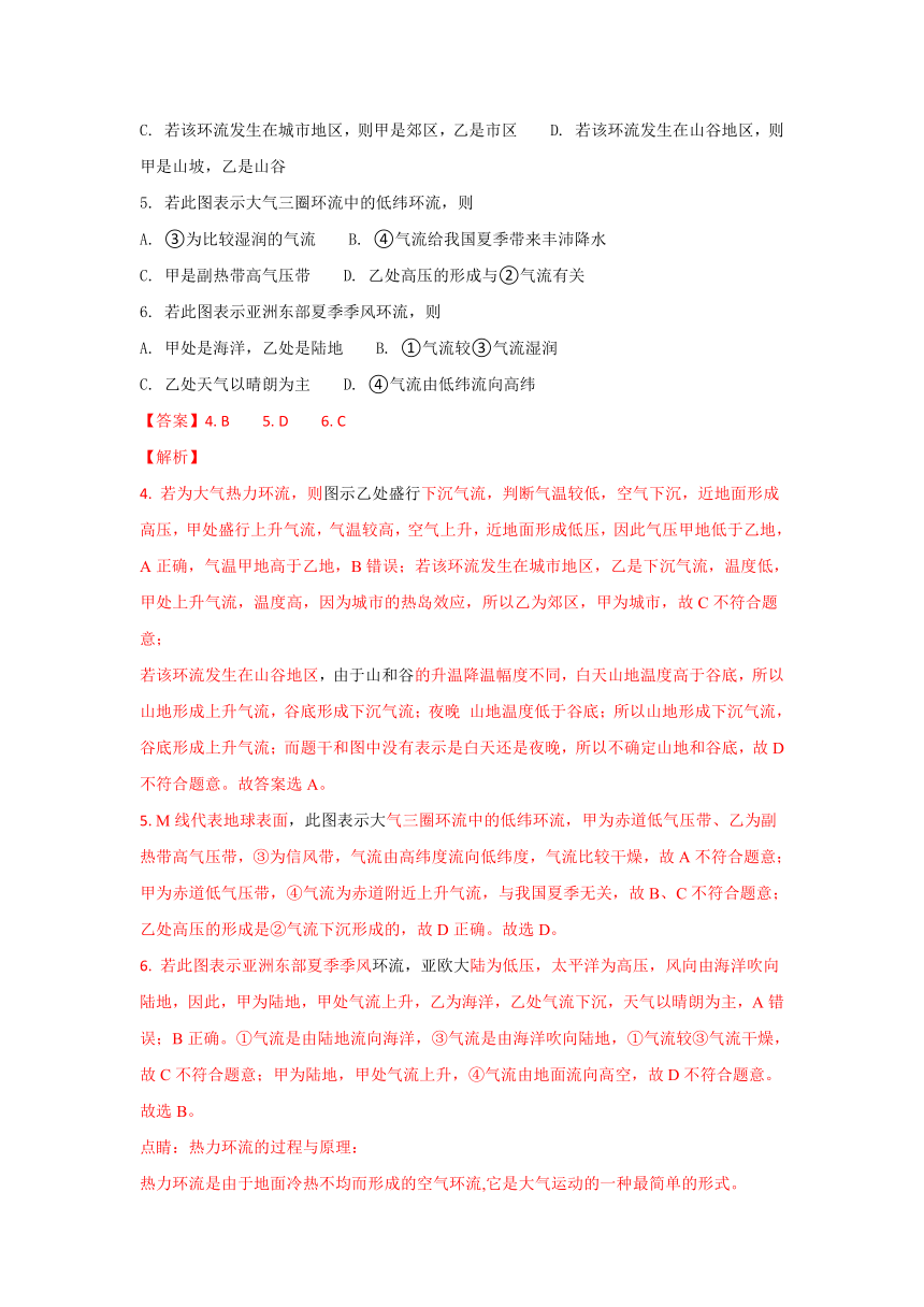 《精解析》宁夏银川市育才中学孔德校区2017-2018学年高二上学期12月月考地理试题