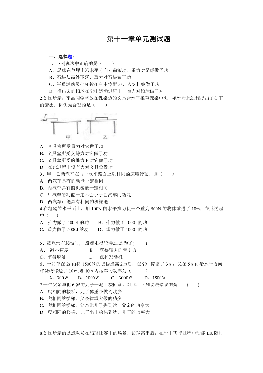 人教版八年级物理下册单元测试：第十一章 功和机械能（含答案）