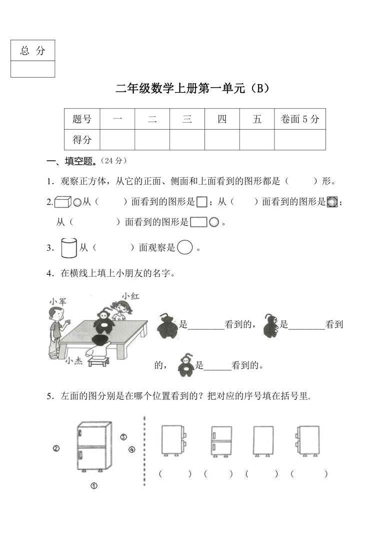 二年级上册数学试题 第一单元B卷（含答案）冀教版