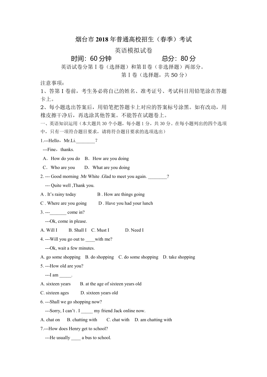 山东省烟台市2018年春季高考第一次模拟考试英语试题（pdf版）