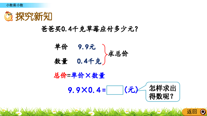 1.1.2 小数乘小数课件（28张PPT)