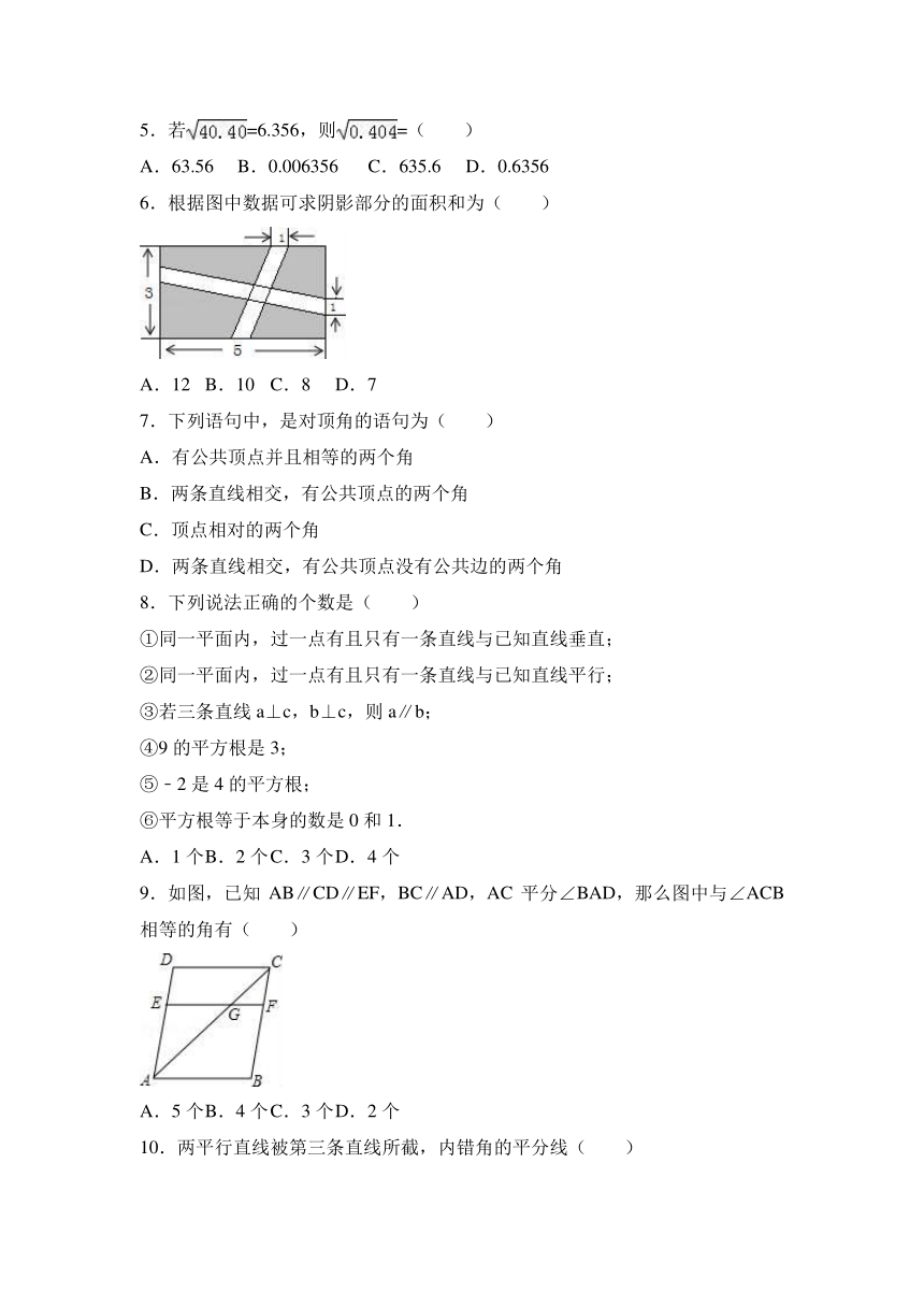 湖北省恩施州利川市长顺中学2015-2016学年七年级（下）第一次段考数学试卷（解析版）