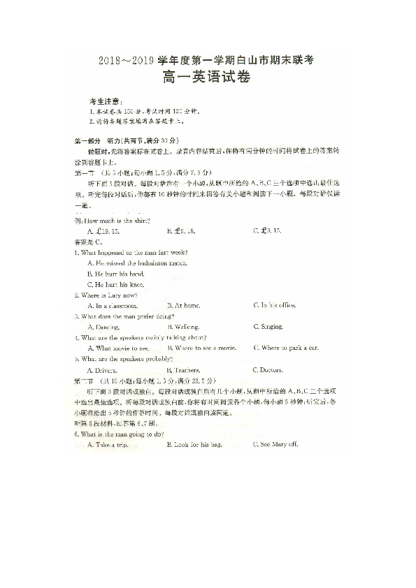 吉林省白山市2018-2019学年高一上学期期末联考英语试卷（扫描版，无答案）