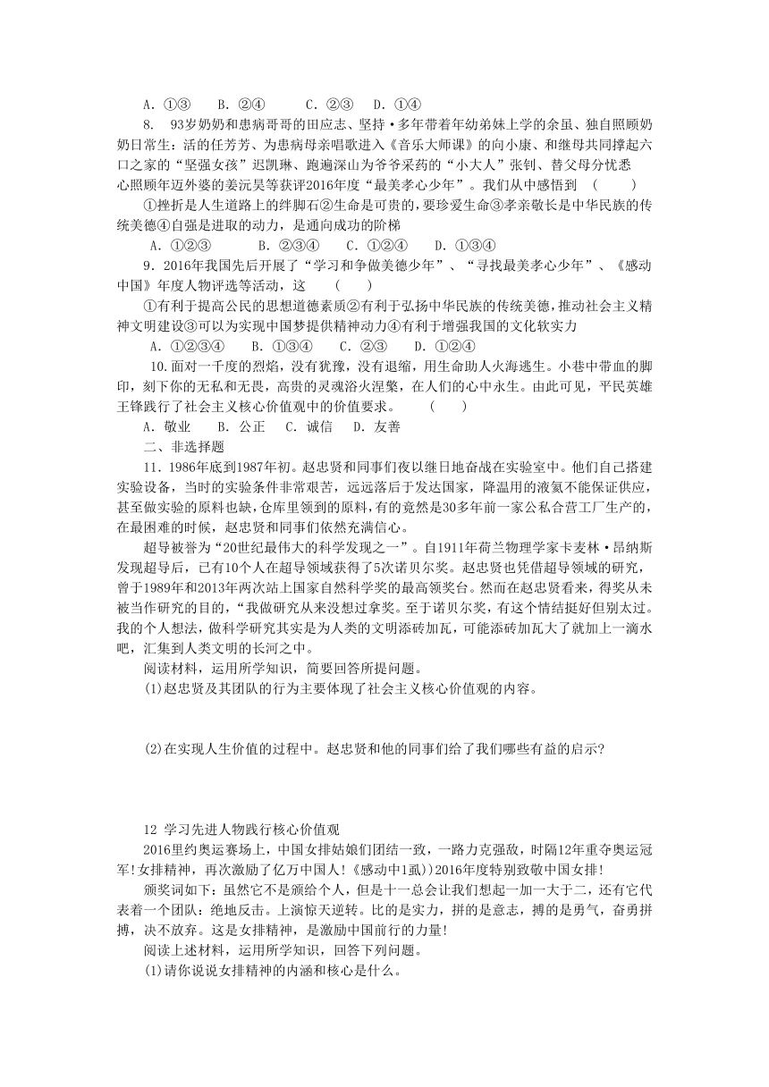 2017年政治中考考点通关与专题突破－学习先进人物传递社会正能量