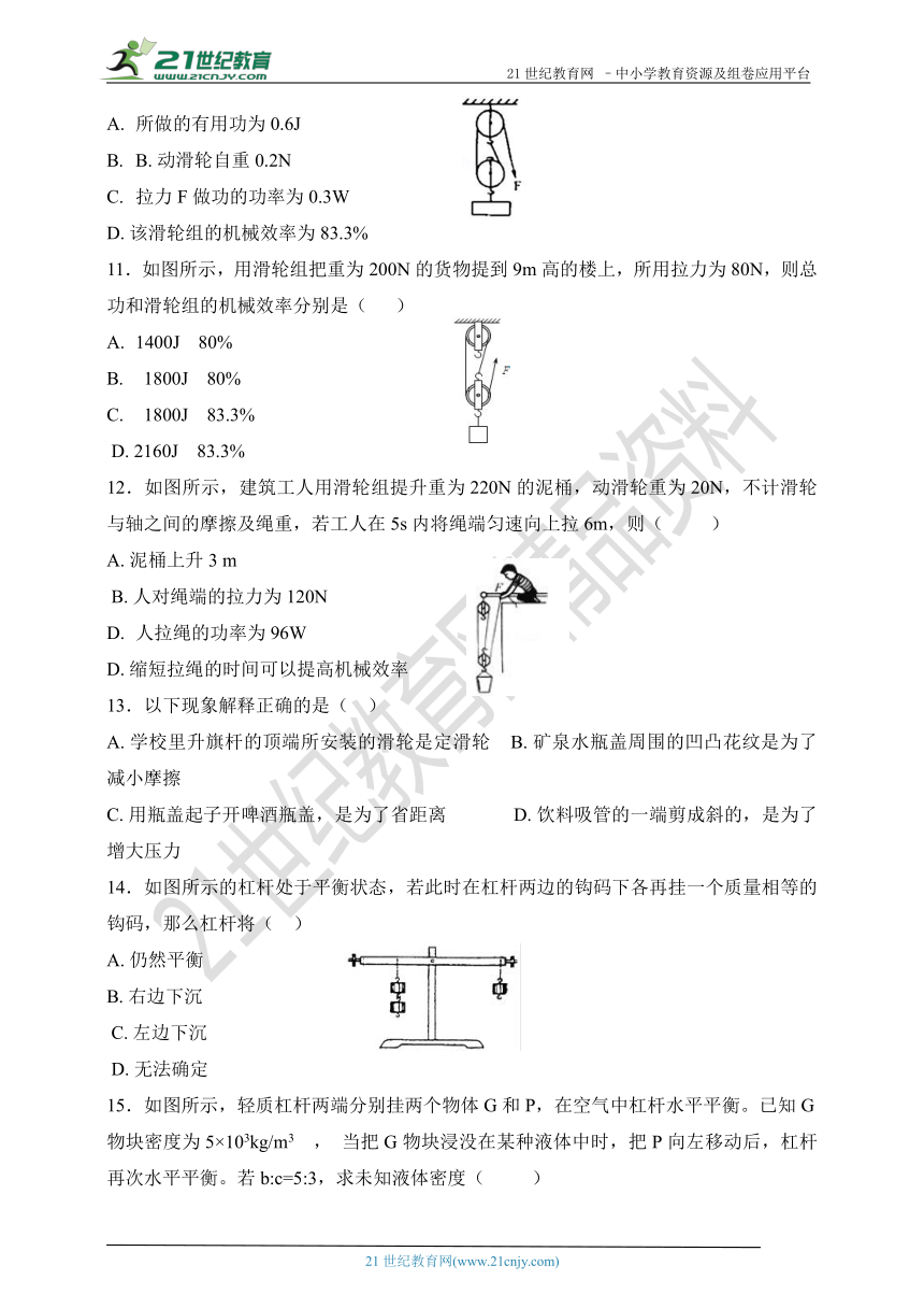 第12章《简单机械》单元测试题(含答案)