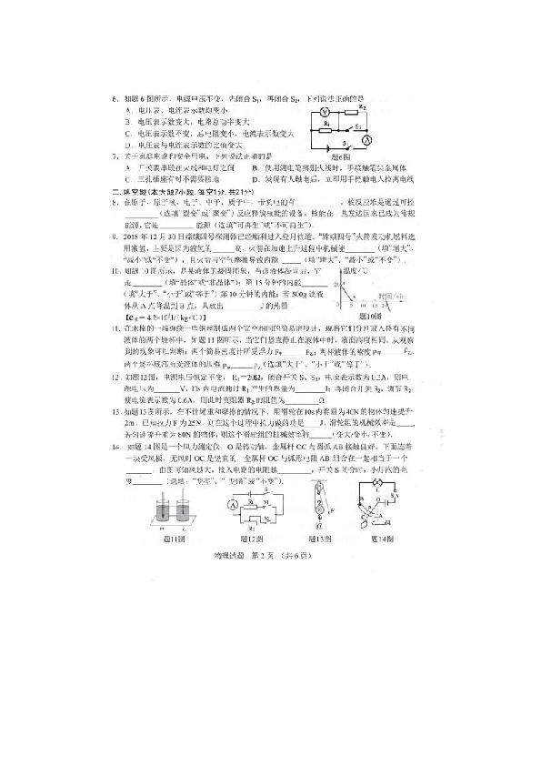 广东省清远市2019年初中学业水平考试物理模拟试题（一）（扫描版含答案）