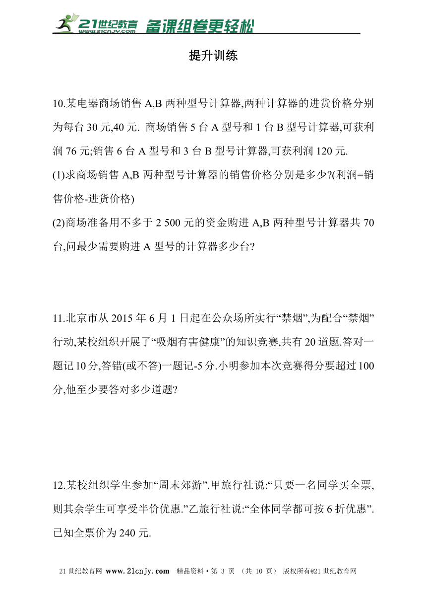 9.2.2 一元一次不等式的应用 同步练习