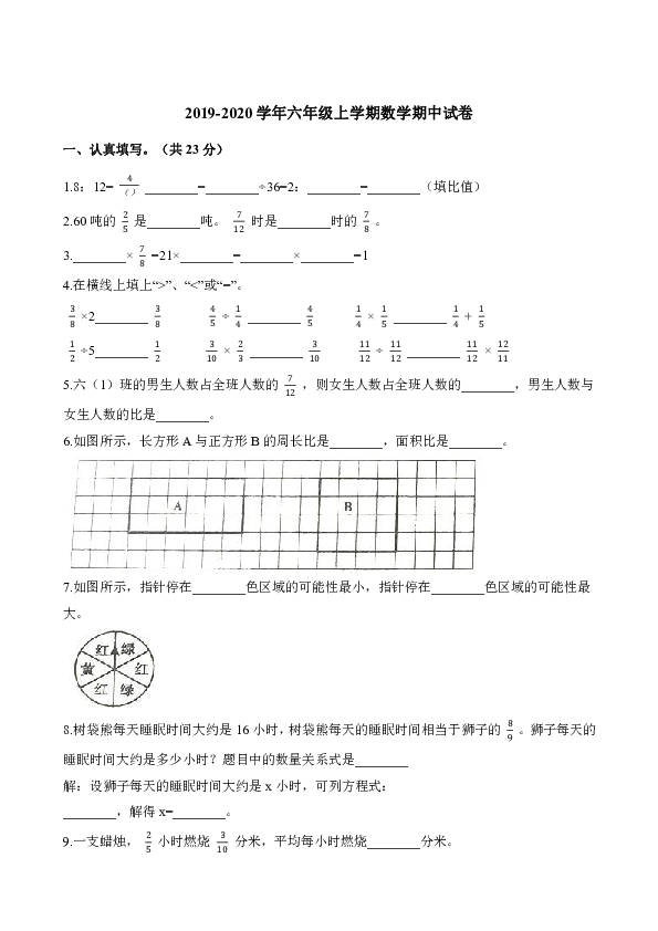 六年级上册数学试题-期中模拟卷 人教新课标（含解析）