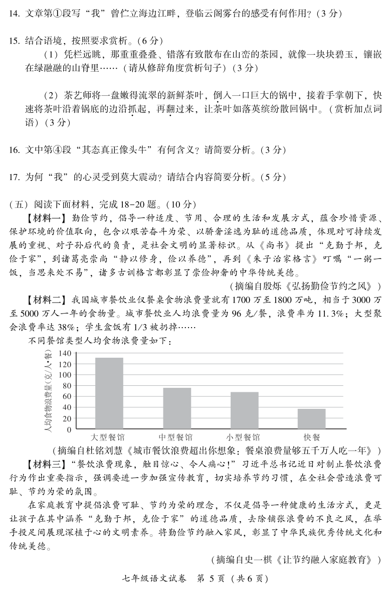 福建省漳州市2020-2021学年七年级上学期期末考试语文试题（PDF版，含答案）