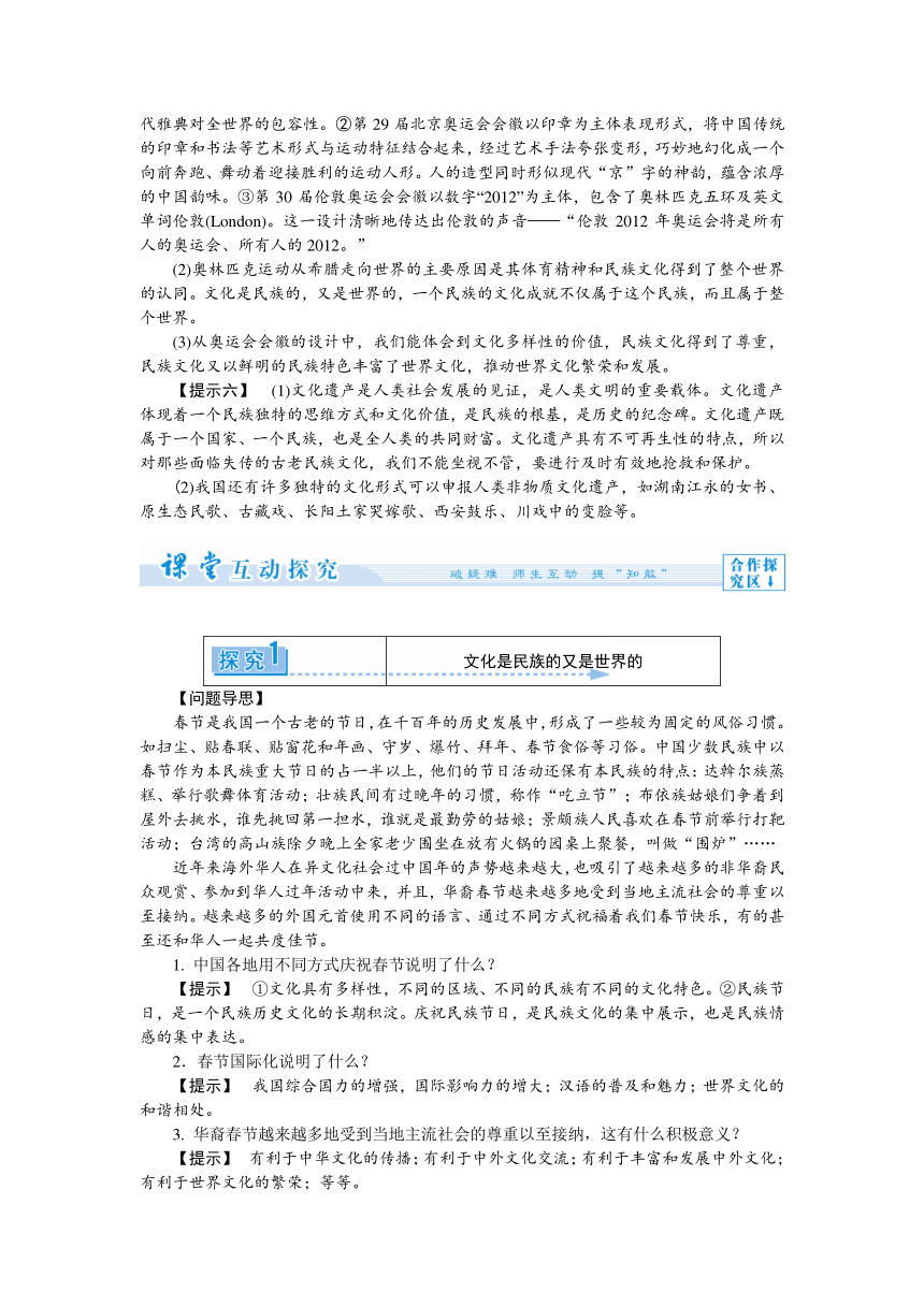 【课堂新坐标，同步备课参考】2013-2014学年高中政治（人教版）必修3配套教师用书：第三课 文化的多样性与文化传播（课前自主导学+课堂互动探究+当堂双基检测）