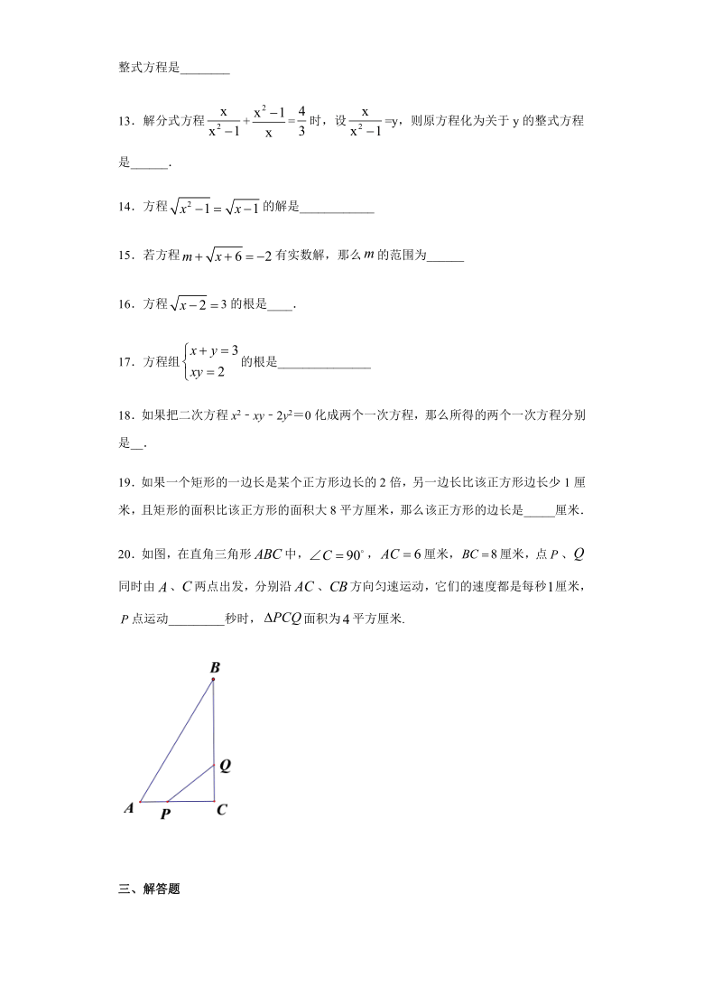 2020-2021学年沪教版（上海）八年级数学第二学期第21章代数方程 单元测试-(word版含答案)