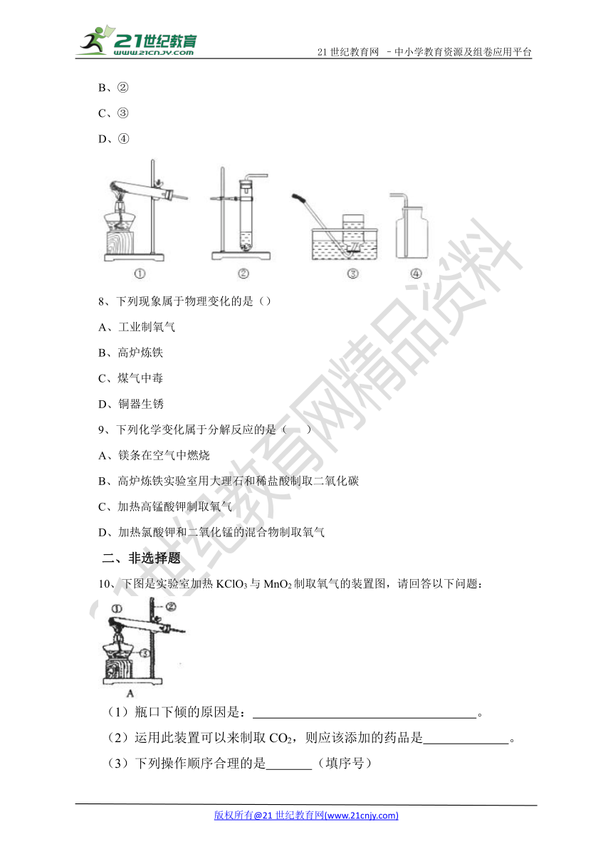 1.3《用分解反应制取氧气》同步练习