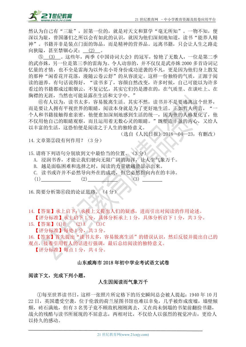 2018年中考语文真题分类汇编：议论文阅读专题(2)（含答案解析）