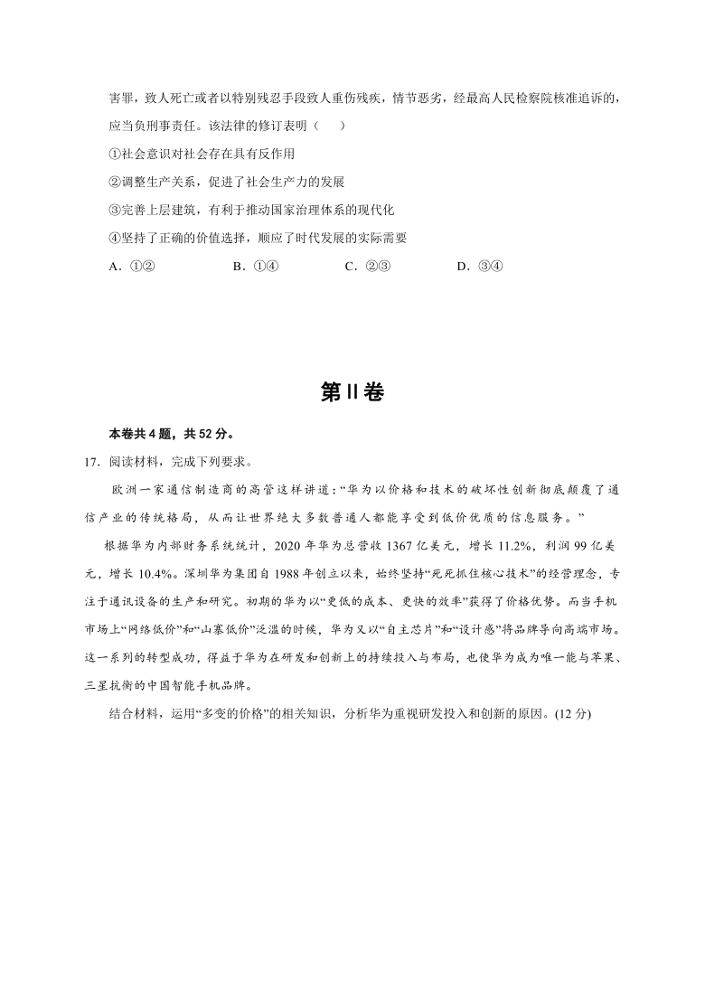 湖北省部分省重点中学2020-2021学年高二3月联考政治试题 Word版含解析