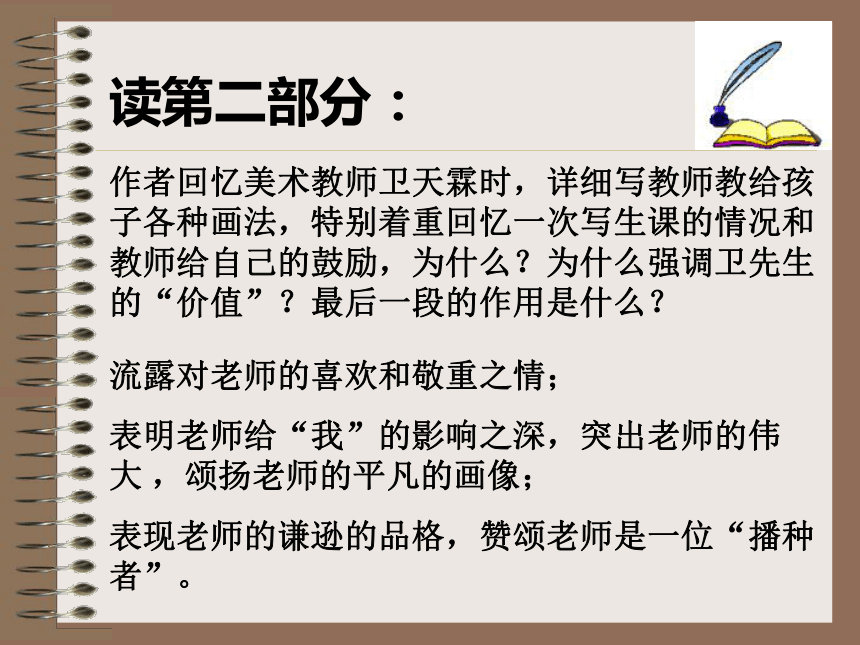 高中语文沪教版第三册1.3《幼学纪事》课件