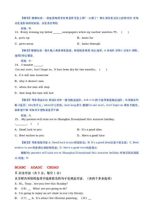 2019年辽宁省葫芦岛市中考英语试卷(word版，含解析)