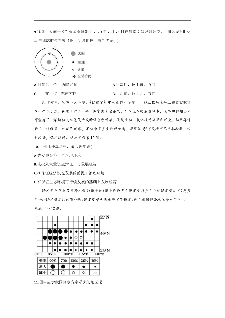 广东省2021届高三下学期4月高考预测猜题卷（新高考版）地理试题 Word版含答案解析