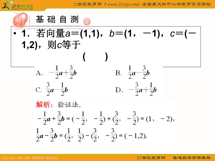 2011年高考数学第一轮复习各个知识点攻破5-2平面向量的坐标运算