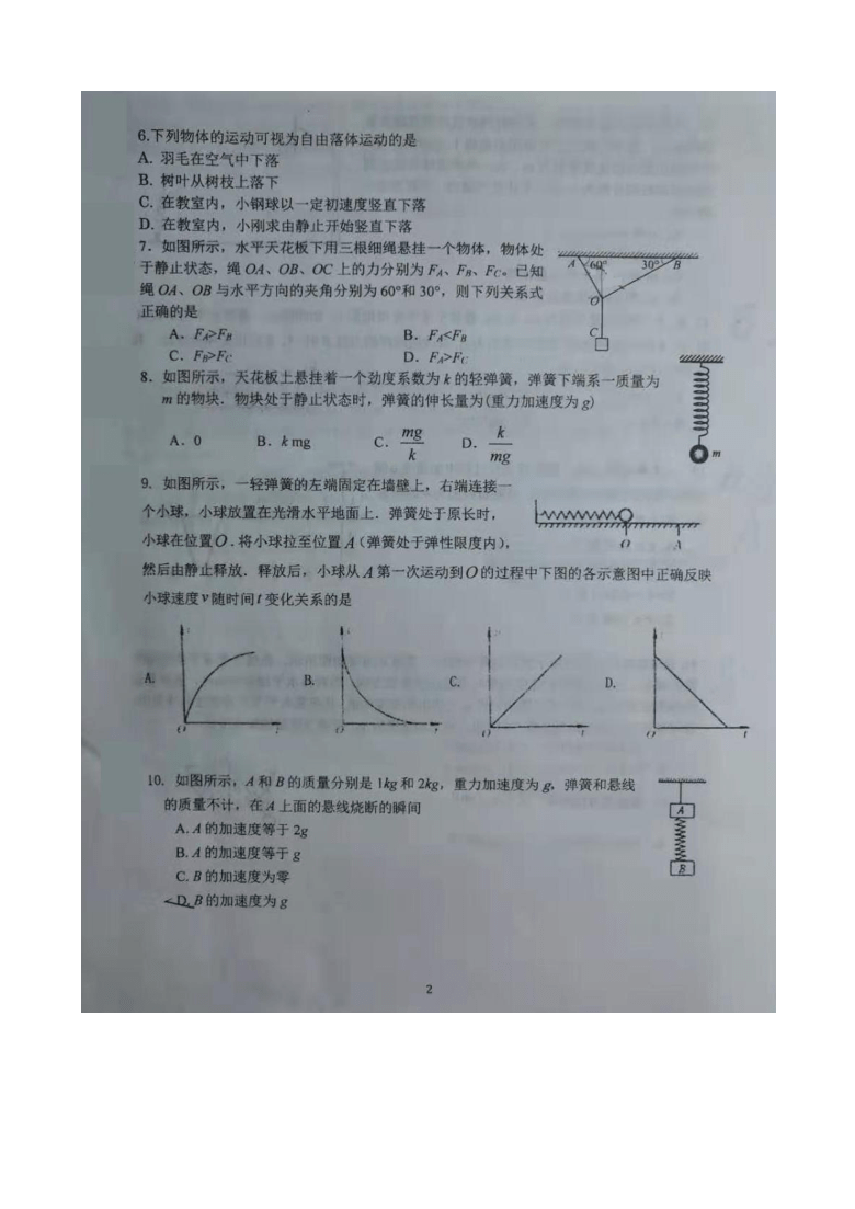 北京市第十九中学2020-2021学年高一上学期期末练习物理试题 图片版含答案