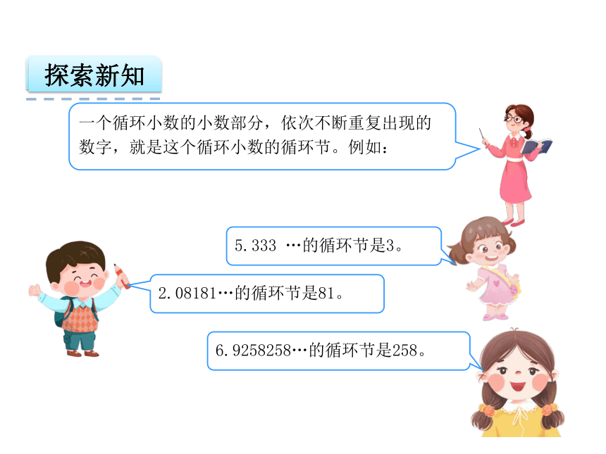 数学五年级上人教版3.4 循环小数课件（25张）