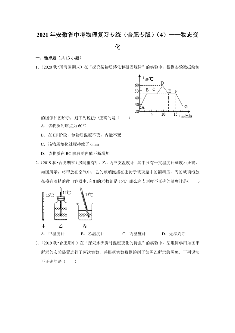 2021年安徽省中考物理复习专练（合肥专版）（4）——物态变化（含答案）