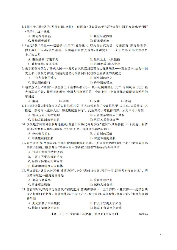湖南省、江西、广东三省2019-2020学年高一10月联考历史试题 扫描解析版