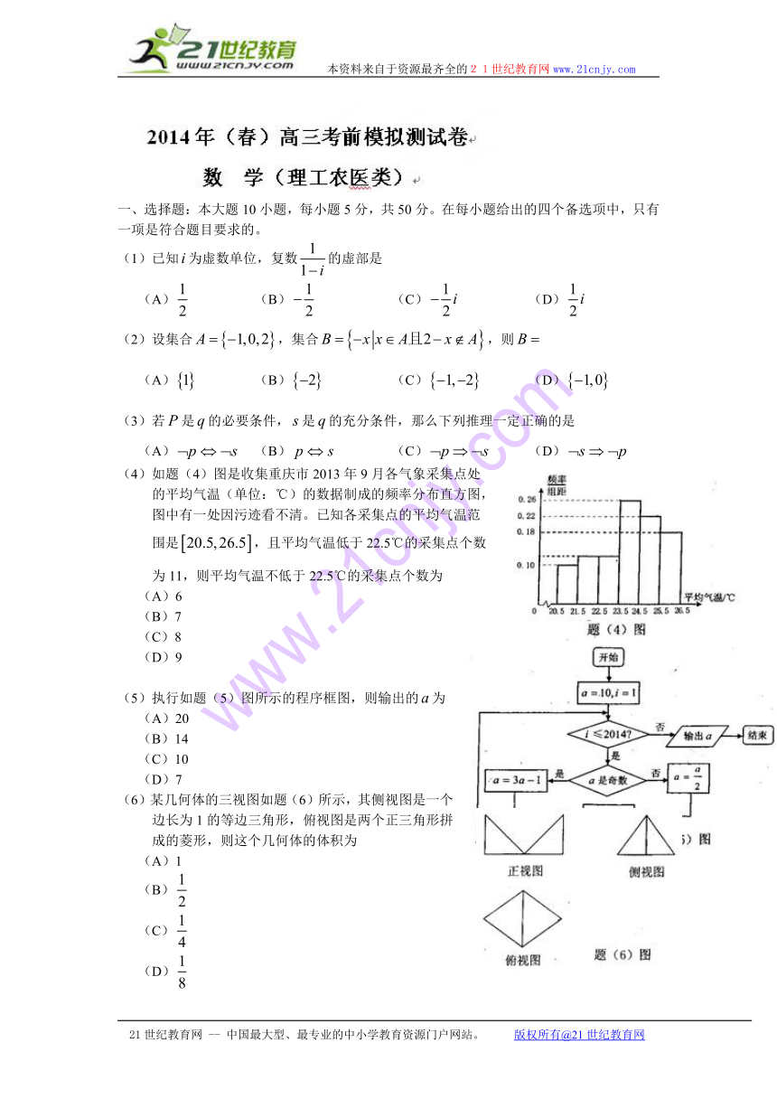 重庆2014届高三下学期考前模拟（二诊）数学（理）试题