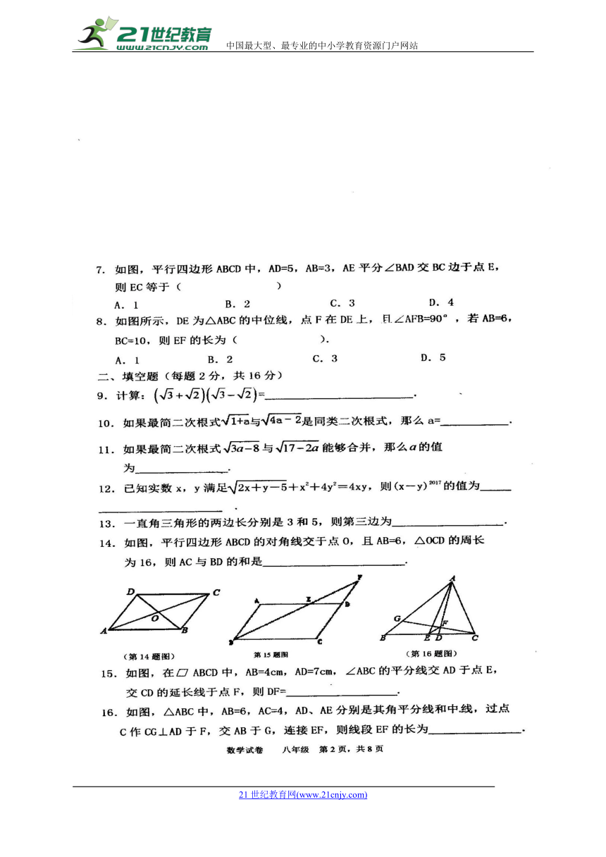 辽宁省沈阳市铁西区2017-2018学年八年级下学期期中考试数学试题（图片版）