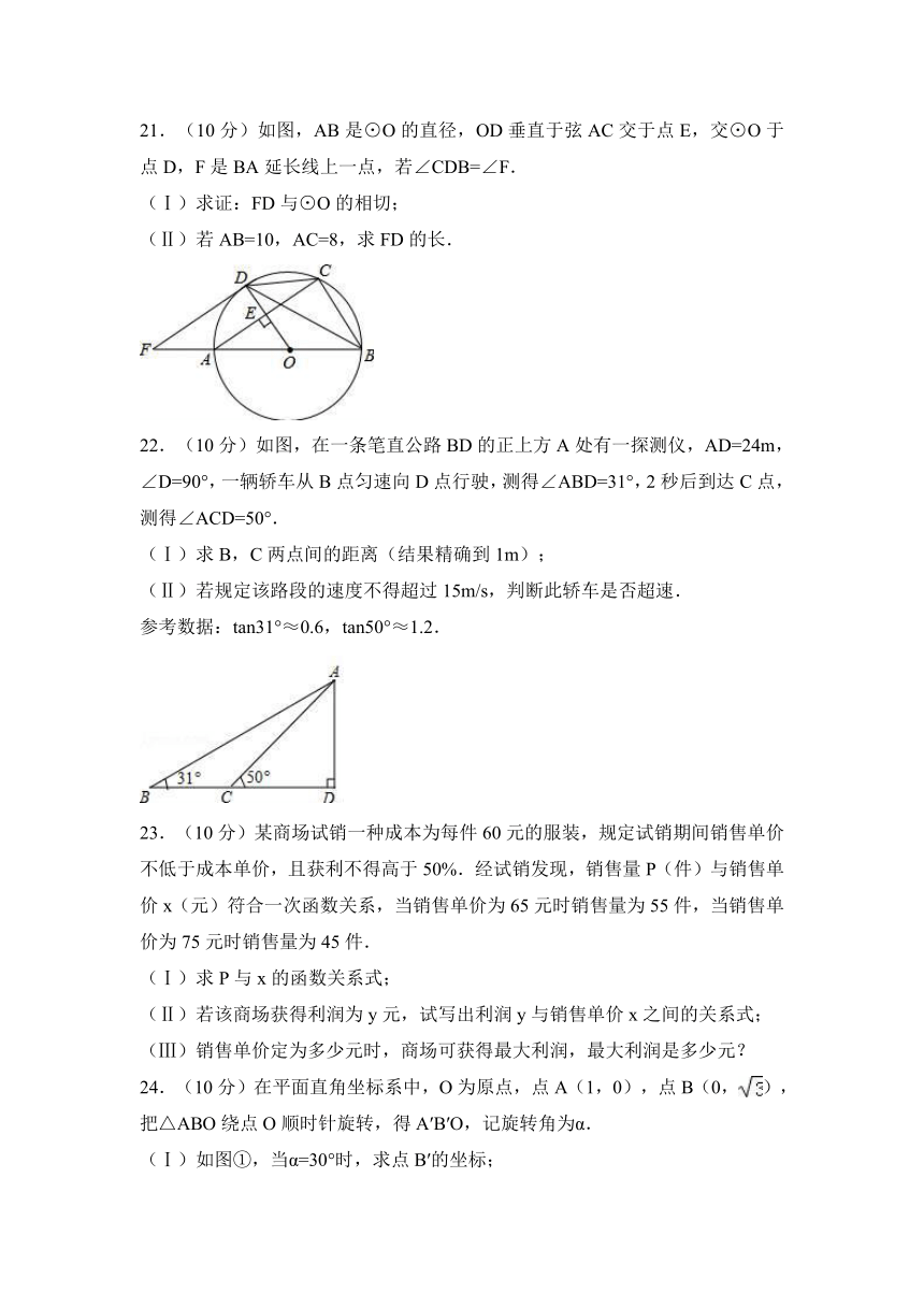 2018年天津市红桥区中考数学模拟试卷（解析）