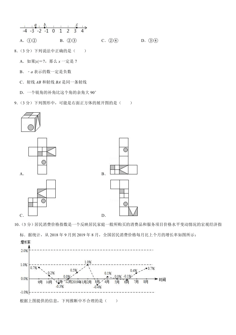 2019-2020学年北京市西城区七年级（上）期末数学试卷 (Word版 含解析)