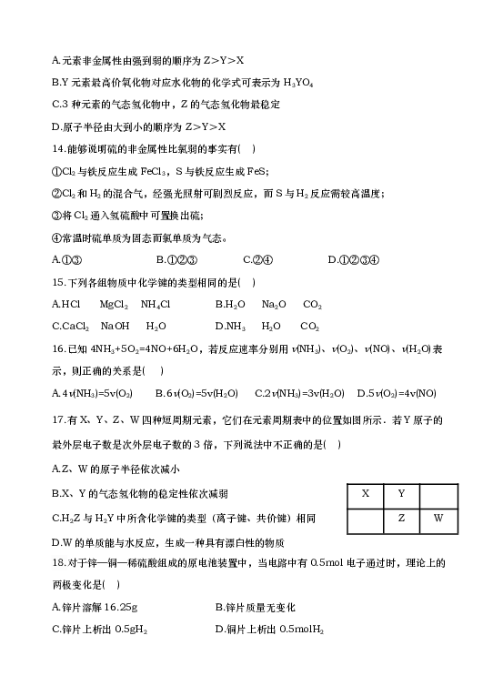 甘肃省民勤县第一中学2018-2019学年高一下学期期中考试化学（理）试题