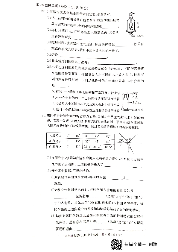 广东省江门市台山市2019-2020学年第一学期八年级物理期中试卷（扫描版，无答案）