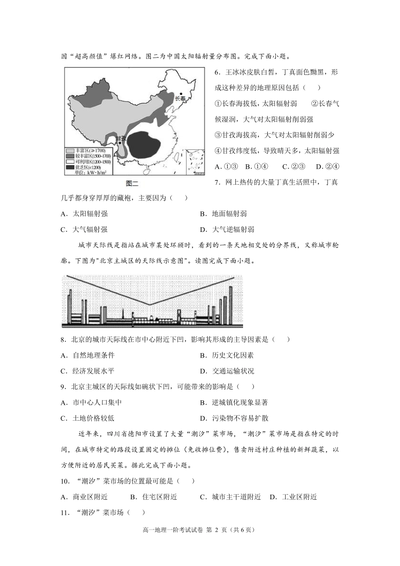 广东省惠来第一高级中学校2020-2021学年高一下学期3月第一阶段考试地理试题 Word版含答案