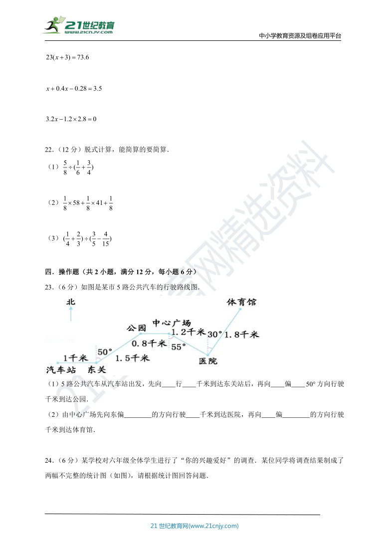 2020-2021学年人教版六年级数学上册期末模拟卷五（含答案）