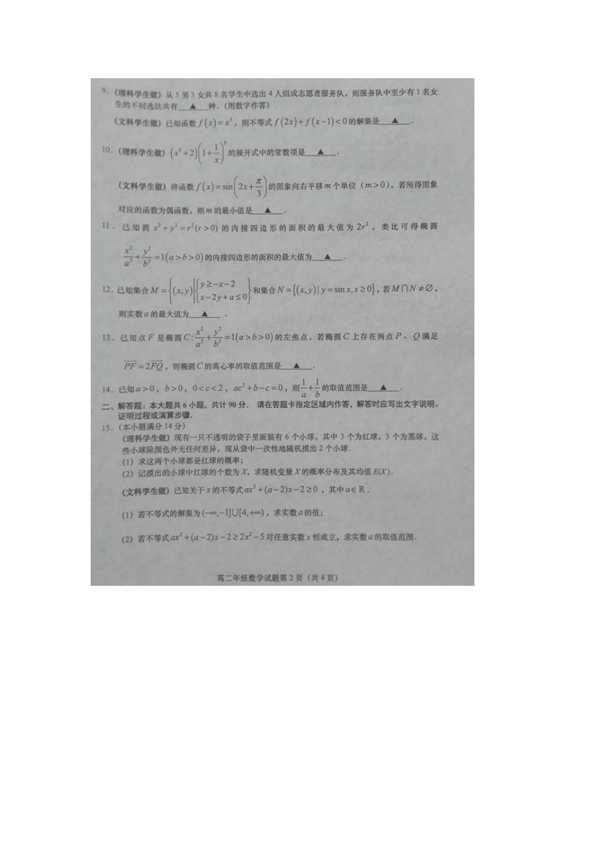 【首发】江苏省盐城市2016-2017学年度第二学期高二数学期末试卷（无答案）
