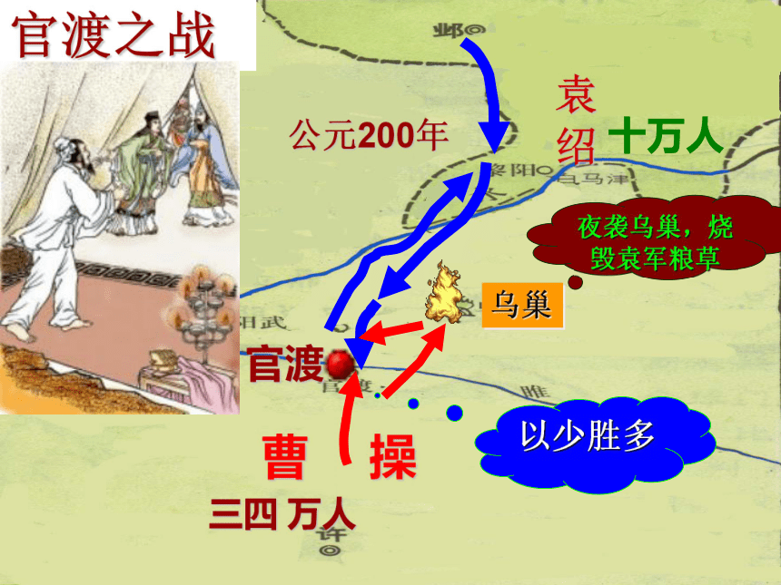 人教版新版七上第16课 三国鼎立（40张）