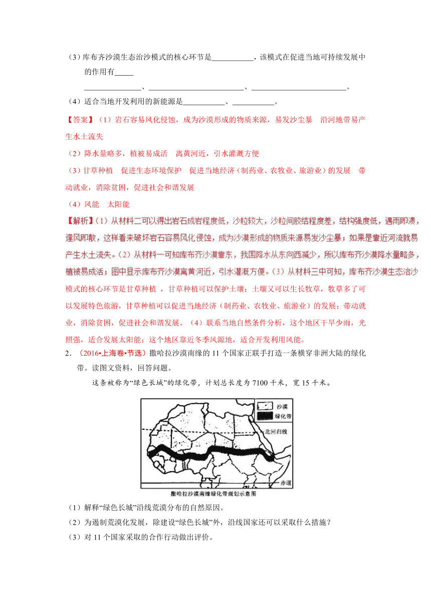 03荒漠化的防治-2017-2018学年高二地理同步练习人教版必修3