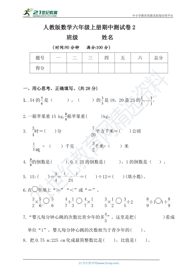 人教版六年级上册数学期中测试卷2【含答案】