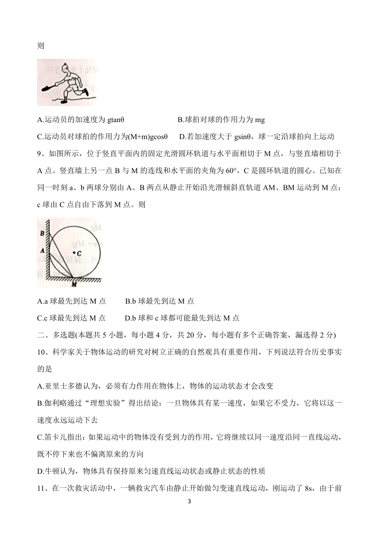 辽宁省锦州市渤大附中、育明高中2021届高三上学期第一次联考试题 物理 Word版含答案