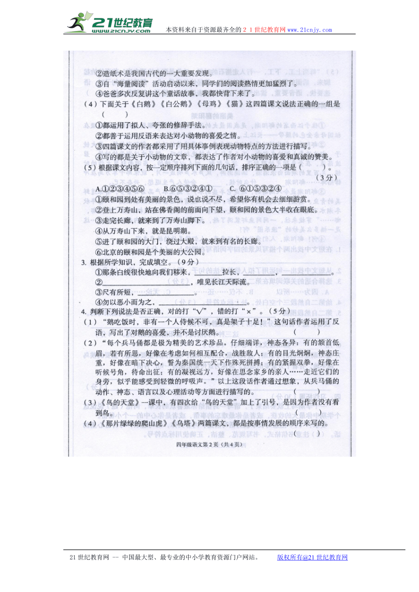 江西省萍乡市2016-2017学年四年级上学期期末考试语文试题（扫描版有答案）