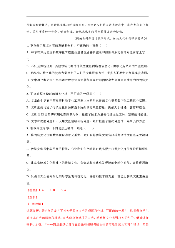 甘肃省张掖市民乐第一中学2019届高三复读班9月月考考前热身训练语文试题 Word版含解析