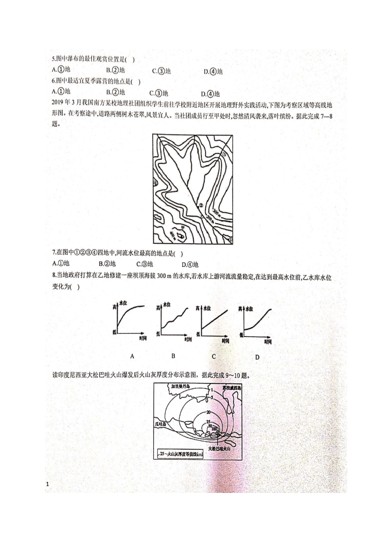 湖南省衡阳四中2021届高三8月月考地理试题 图片版含答案