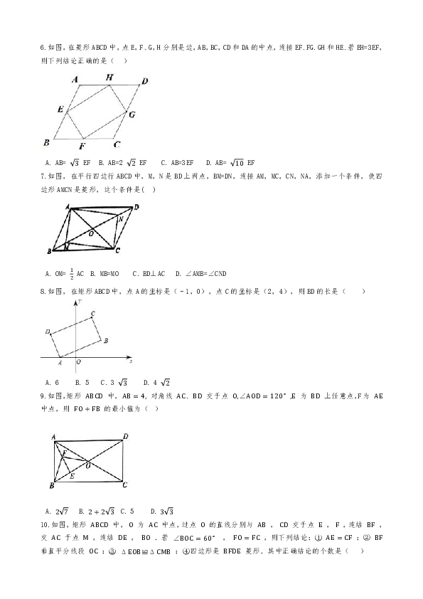 北师大版广东省北亭实验学校九年级数学上册：1.2矩形的性质与判定 尖子生训练题（Word版 含解析）