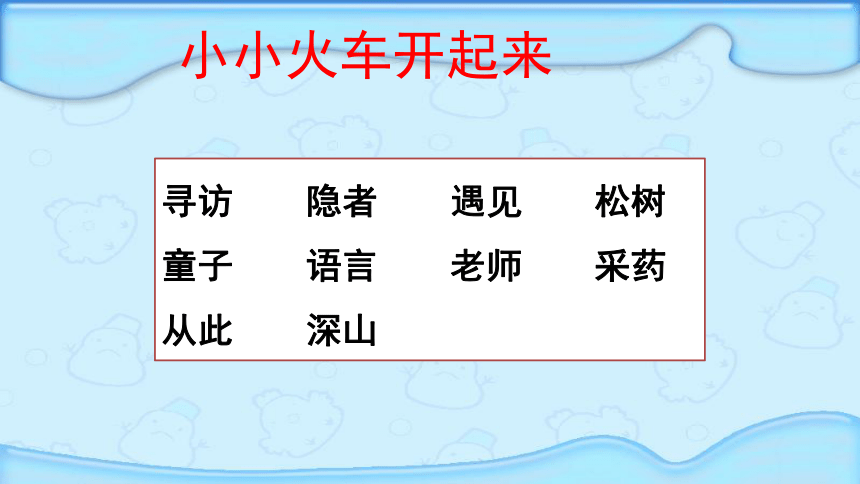 小學語文一年級下冊語文園地四課件共21張ppt