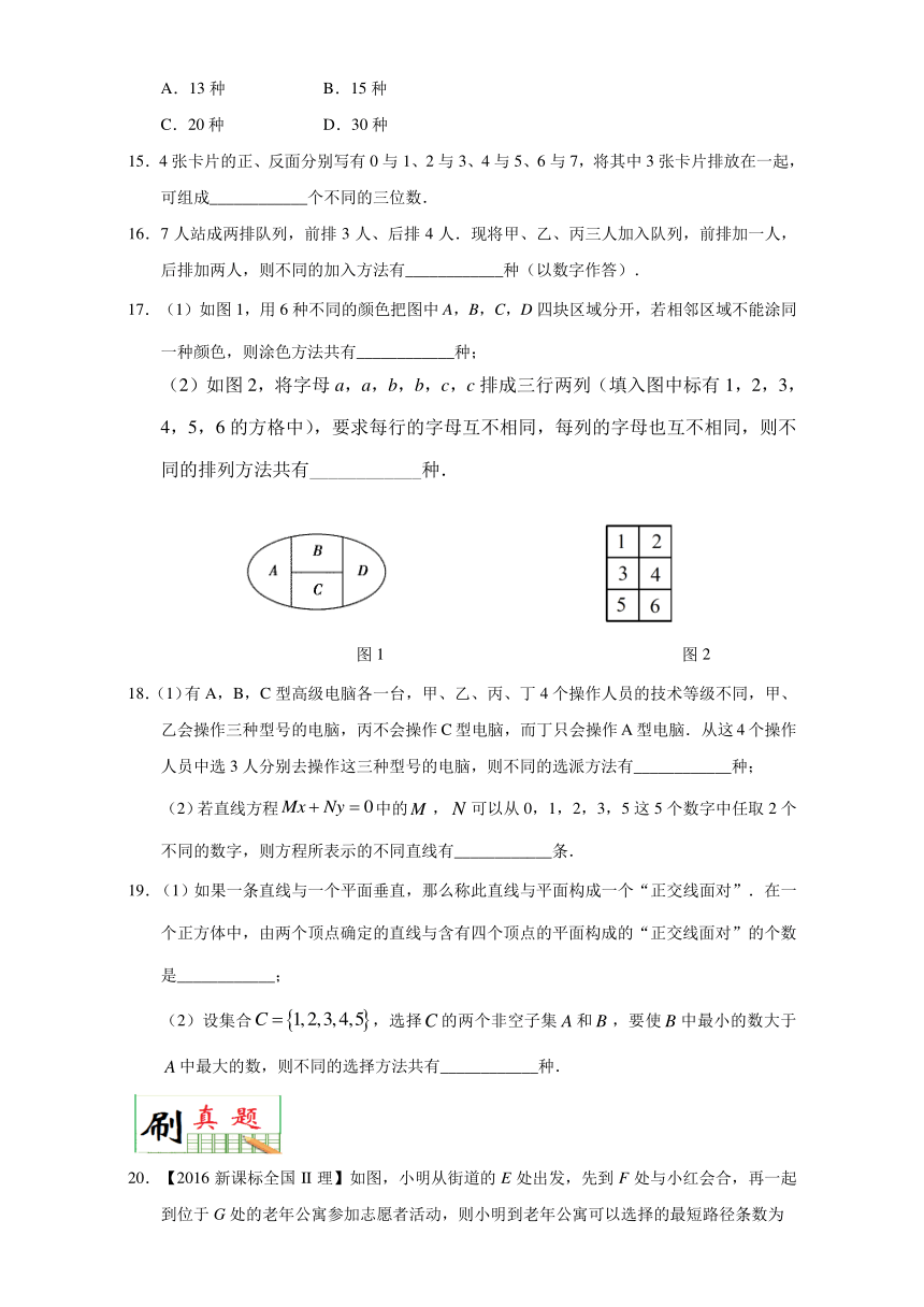 大题精做 2016-2017学年高二理数人教A版选修2-3第1章  Word版含解析