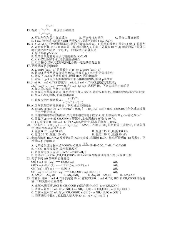 2020年7月浙江省普通高校招生选考科目考试化学试卷（图片版，含答案）
