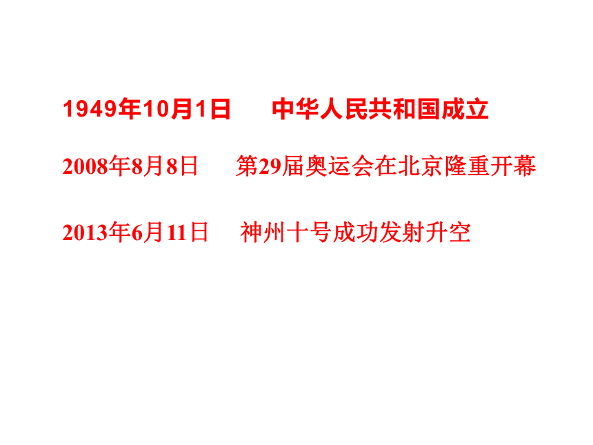 西师版三年级上册数学课件  6.1 年、月、日（18张PPT）